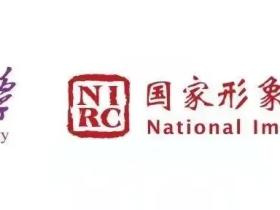“国家形象传播研究”系列沙龙第23期 | 外宣媒体与中华文化的对外传播