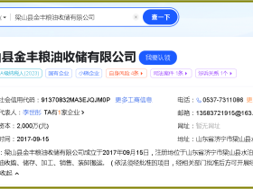 山东梁山县纪委监委:梁山县金丰粮油收储有限公司原党支部书记、总经理刘志强严重违纪违法被开除党籍和公职