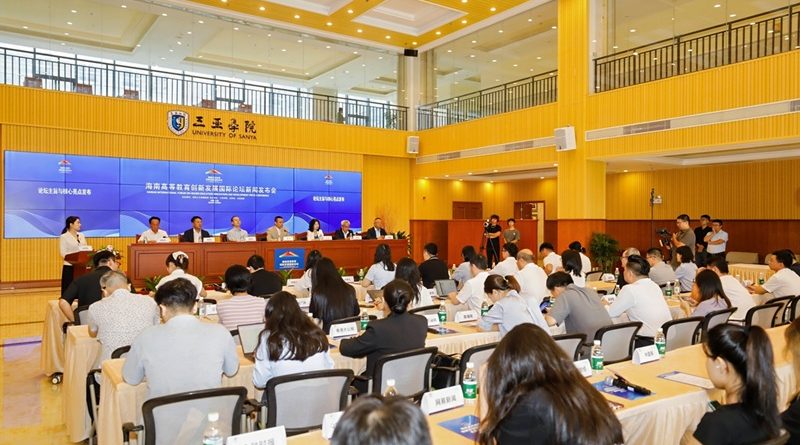 2025海南高等教育创新发展国际论坛新闻发布会三亚召开-图片1