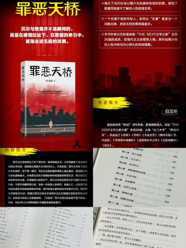 世界洪门组织金华山星聚堂成员白艾昕-图片4